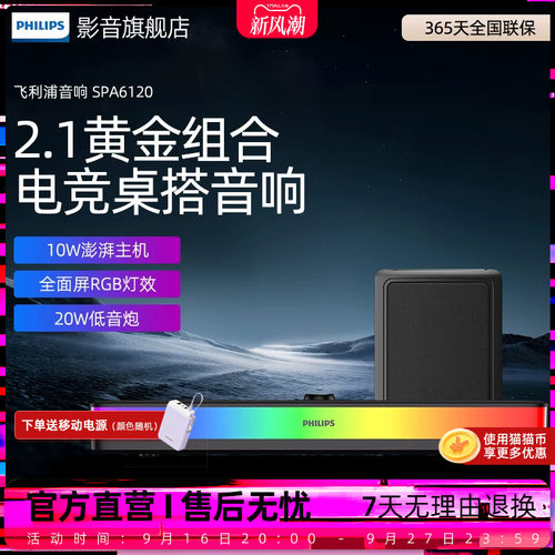 飞利浦SPA6120家用台式电脑游戏电竞蓝牙笔记本音箱usb桌面小音响