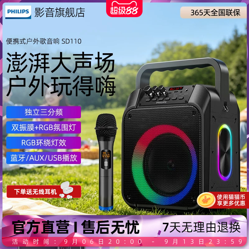 飞利浦广场舞音响大功率户外K歌低音炮演出音箱大音量带话筒SD110