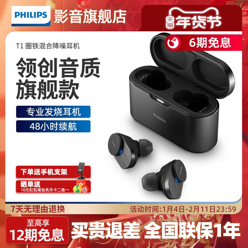 飞利浦T1真无线耳机蓝牙5.2TWS智能降噪超长续航清晰通话入耳式