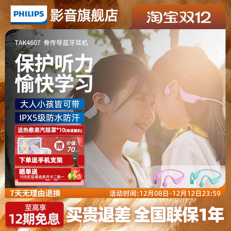 飞利浦成人儿童都可用骨传导耳机
