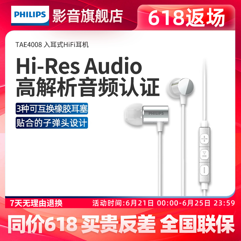 飞利浦TAE4008有线HiFi音乐耳机