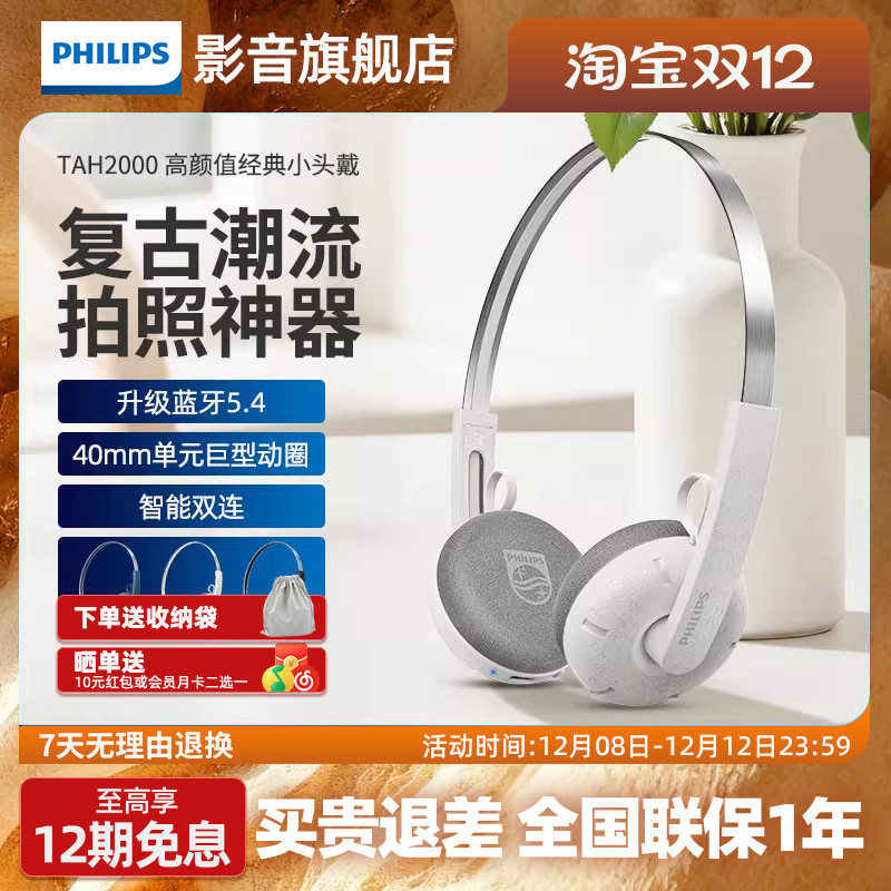 飞利浦H2000出街复古小头戴式蓝牙耳机运动穿搭女生拍照2025新款