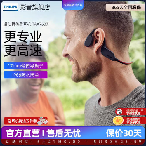 飞利浦骨传导挂脖式跑步运动耳机