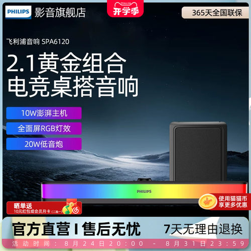 飞利浦SPA6120家用台式电脑游戏电竞蓝牙笔记本音箱usb桌面小音响