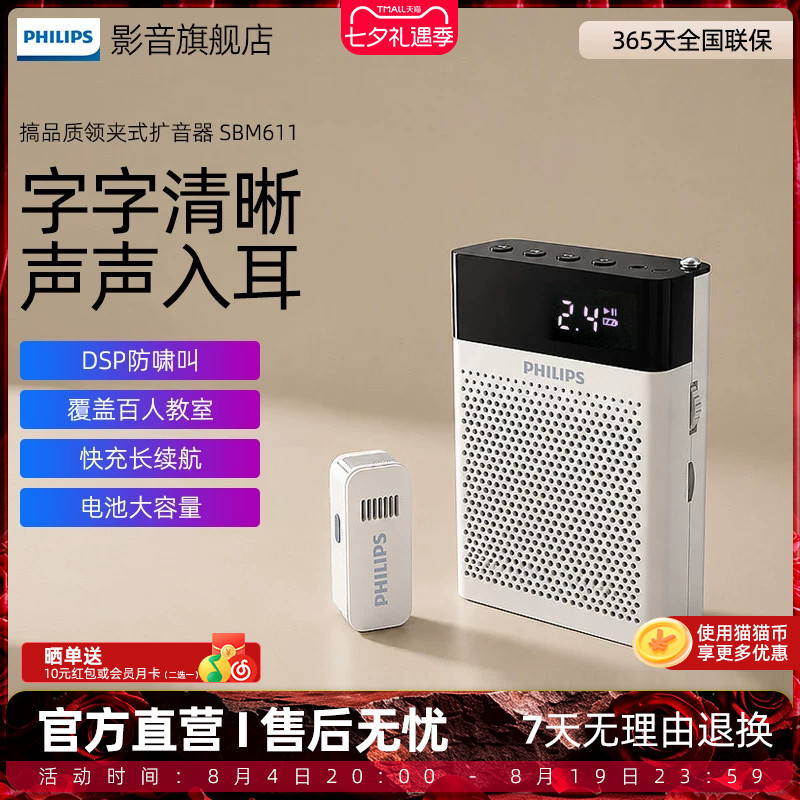 飞利浦SBM611无线领夹式小蜜蜂扩音器教师专用上课讲麦克风扬声器