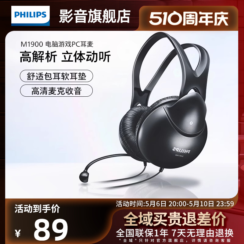 Philips/飞利浦SHM1900电脑音乐英语电脑游戏手机头戴式耳机耳麦-封面