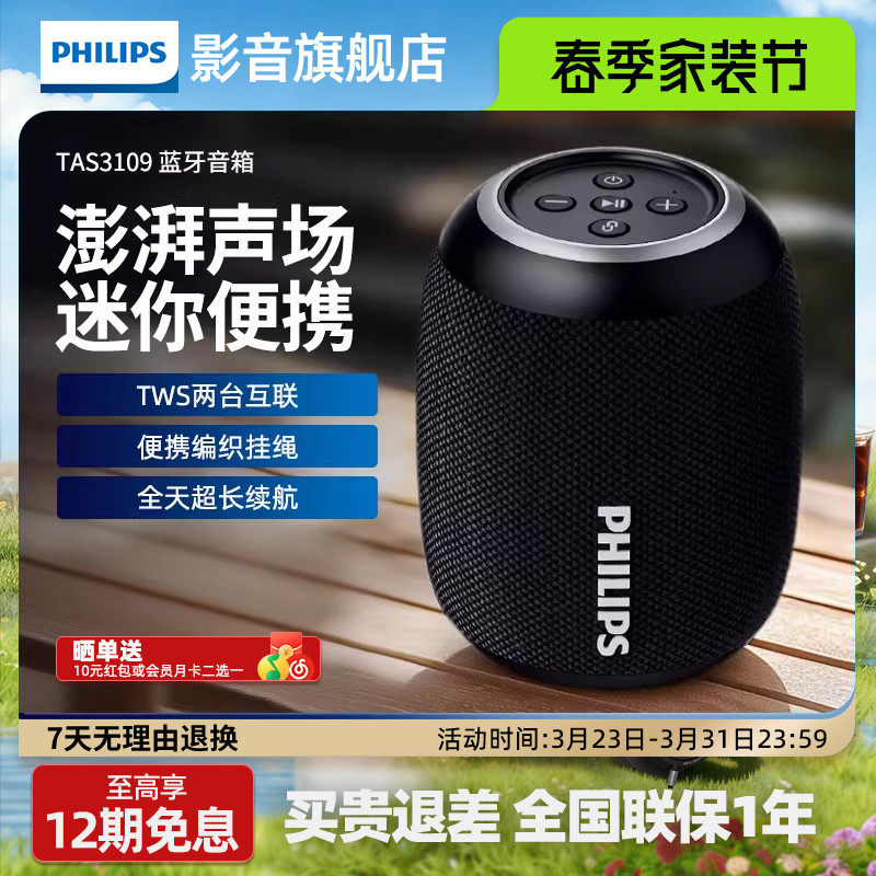 飞利浦TAS3109便携式蓝牙音响户外桌面超重低音炮小钢炮手机音箱