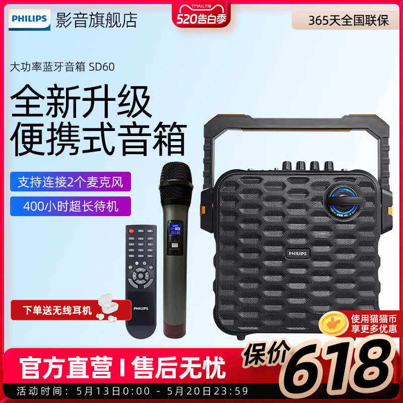 飞利浦 SD60 蓝牙音箱大功率户外便携式广场舞拉杆小音响移动无线