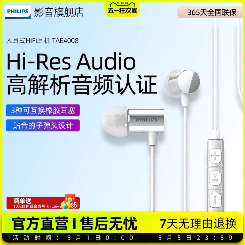 飞利浦TAE4008入耳式有线HiFi耳机子弹头高解析音乐耳机通话线控