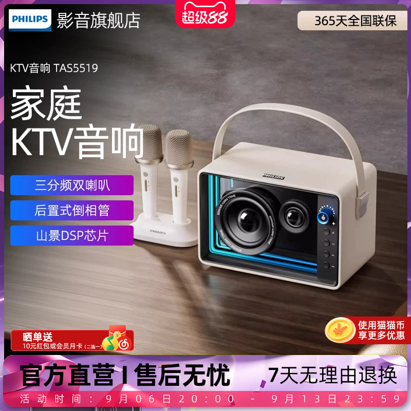 飞利浦TAS5519麦克风k歌话筒音响一体蓝牙户外家庭ktv家用唱歌