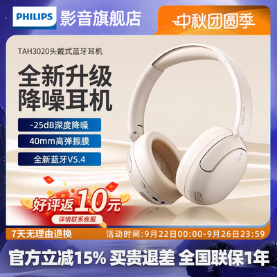 飞利浦TAH3020头戴式蓝牙耳机主动降噪无线电脑游戏耳麦2025新款