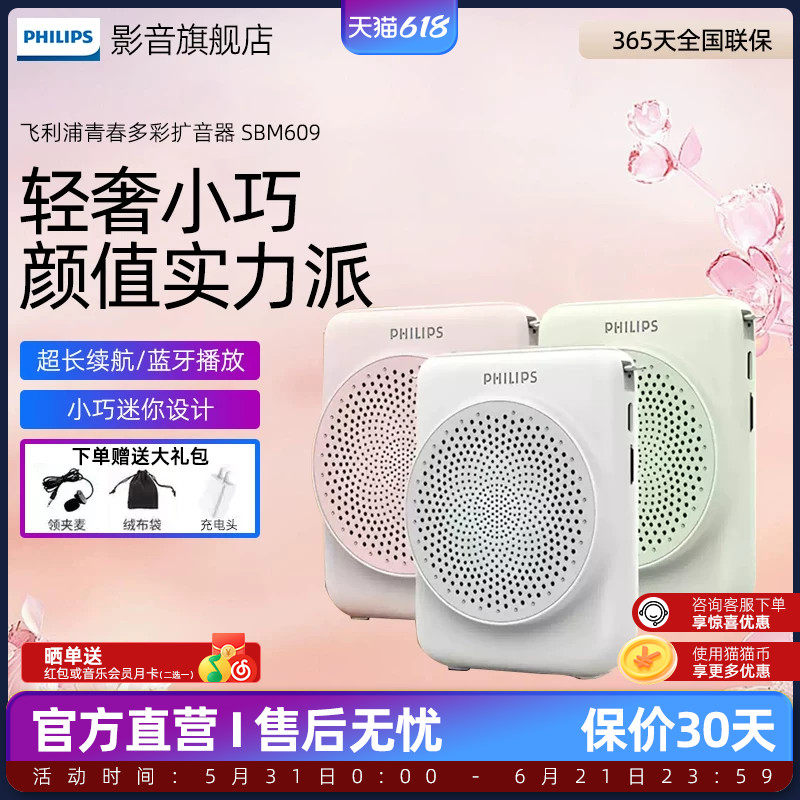 飞利浦sbm609小蜜蜂无线领夹式扩音器教师专用讲课麦克风教师礼物