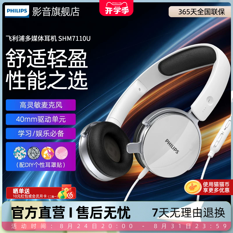 飞利浦SHM7110头戴式有线耳机电脑电竞吃鸡游戏直播耳麦克风