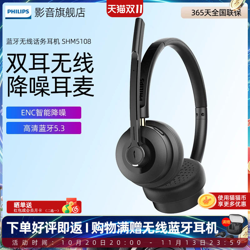 飞利浦SHM5108头戴式话务专用耳机双耳无线蓝牙客服电销降噪耳麦