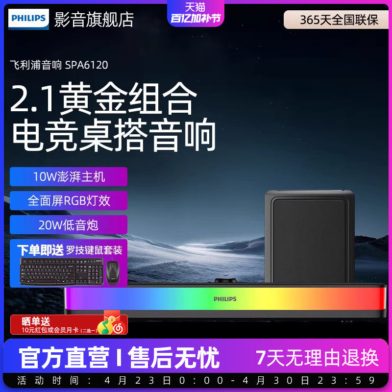 飞利浦SPA6120家用台式电脑游戏电竞蓝牙笔记本音箱usb桌面小音响