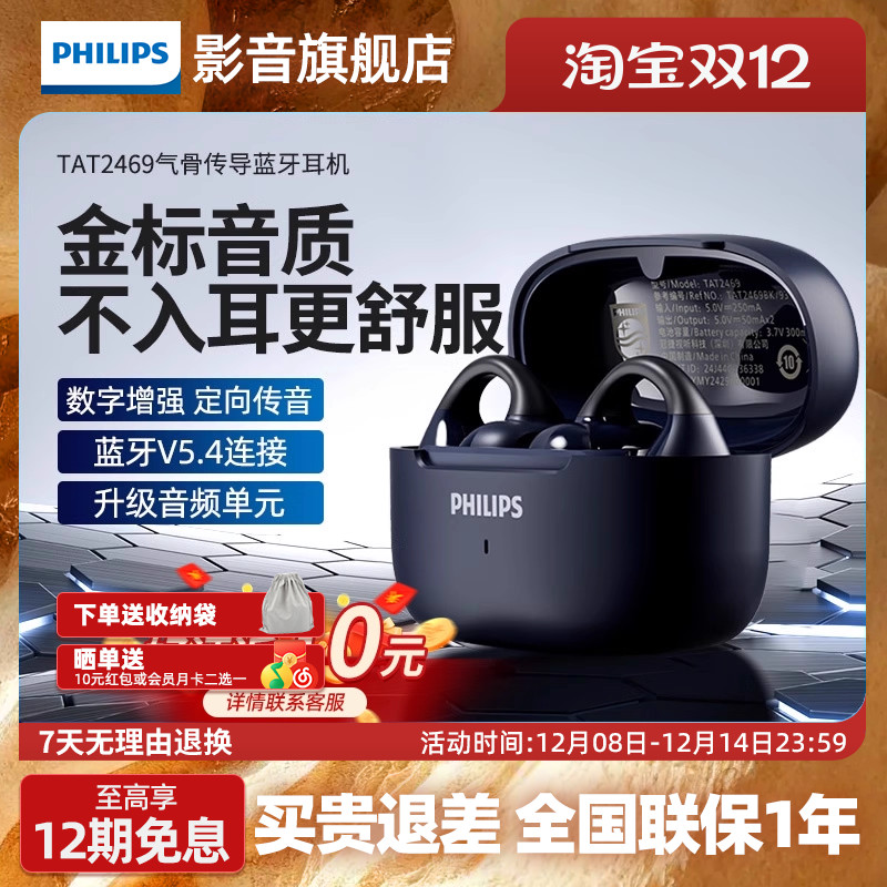 飞利浦新品蓝牙夹耳式运动耳机