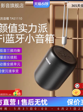 飞利浦TAS1110无线蓝牙音响户外便携式智能电脑桌面低音炮小音箱