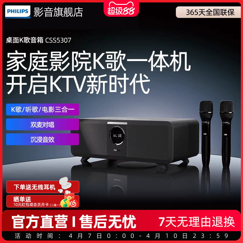 飞利浦CSS5307家庭KTV音响套装无线麦克风家用卡拉OK家庭K歌一体