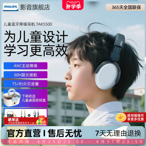 飞利浦儿童耳机头戴式TAK5500蓝牙网课安全音量学习护耳不入耳