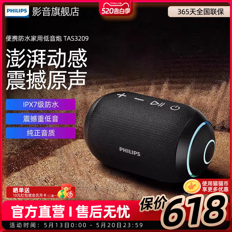 飞利浦TAS3209蓝牙音箱户外便携防水音响无线家用高音质重低音炮
