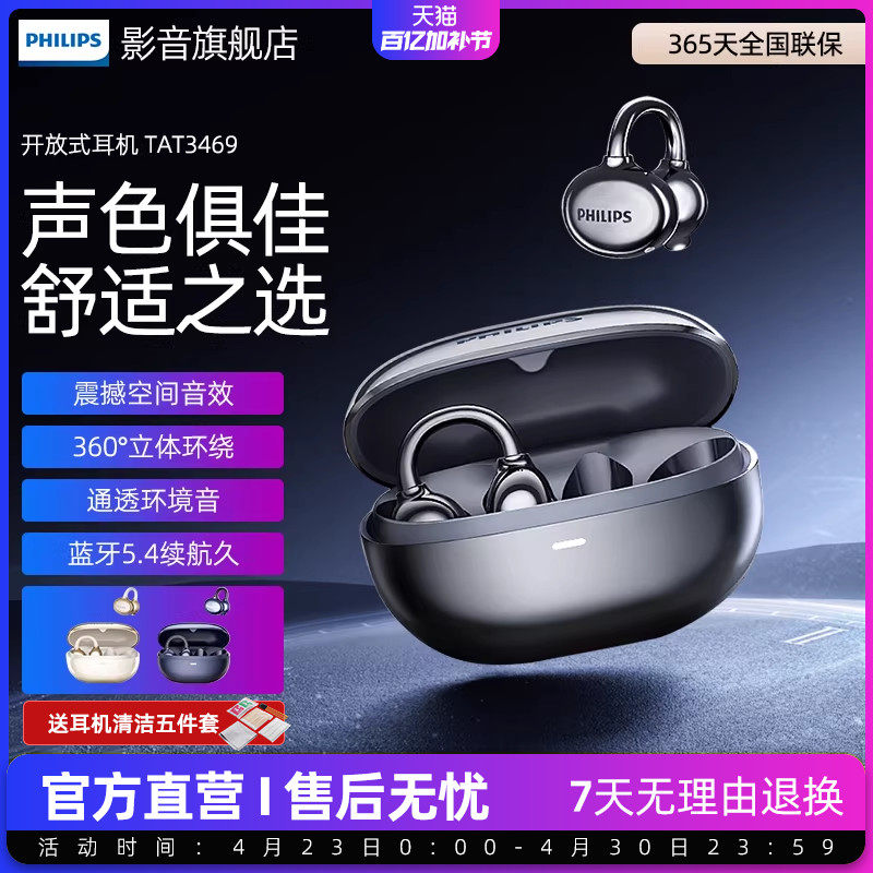 飞利浦夹耳式蓝牙耳机TAT3469无线挂耳不入耳气骨传导运动耳机