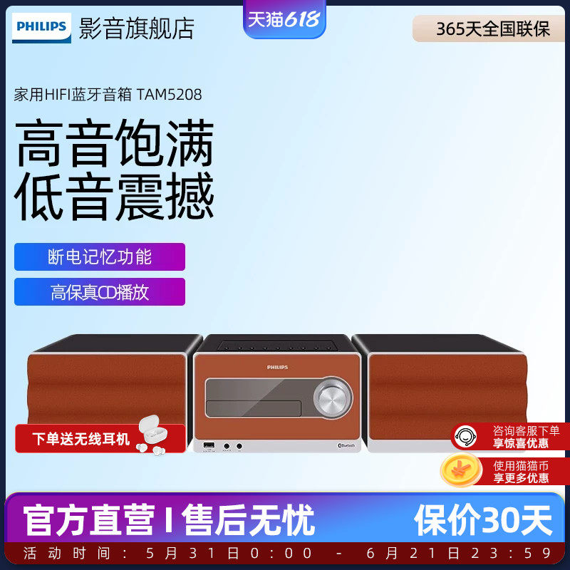 飞利浦桌面组合音响套装M5208播放机家用hifi蓝牙音箱FM收音机CD