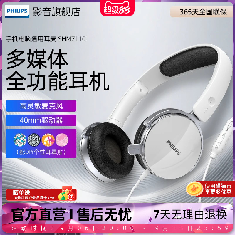 飞利浦头戴式有线耳机SHM7110 儿童网课电脑用高清通话麦克风耳麦
