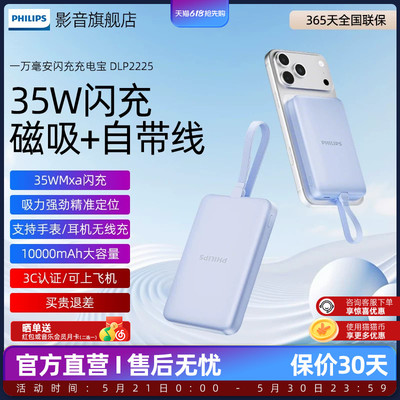 【3C认证】飞利浦磁吸充电宝DLP9225自带线快充可上飞机便携适用安卓手机苹果iPhone17移动电源
