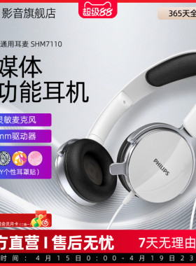 飞利浦头戴式有线耳机SHM7110 儿童网课电脑用高清通话麦克风耳麦