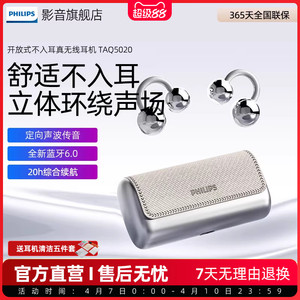 飞利浦TAQ5020耳夹式耳机蓝牙耳机运动高颜值6.0降噪耳麦骨传导