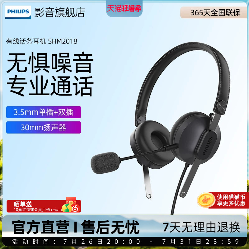 飞利浦SHM2018头戴式双耳有线话务耳机智能降噪客服电销电脑耳麦