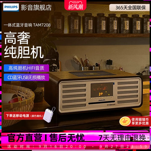飞利浦桌面音响TAM7208