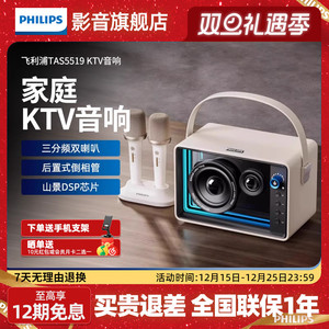 飞利浦TAS5519麦克风k歌话筒音响一体蓝牙户外家庭ktv家用唱歌