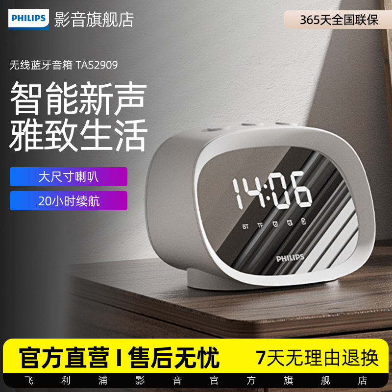 飞利浦智能无线蓝牙桌面音响图片