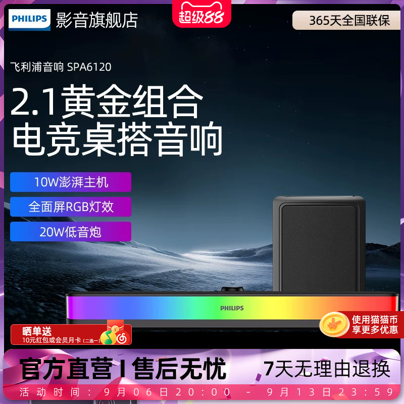 飞利浦SPA6120家用台式电脑游戏电竞蓝牙笔记本音箱usb桌面小音响