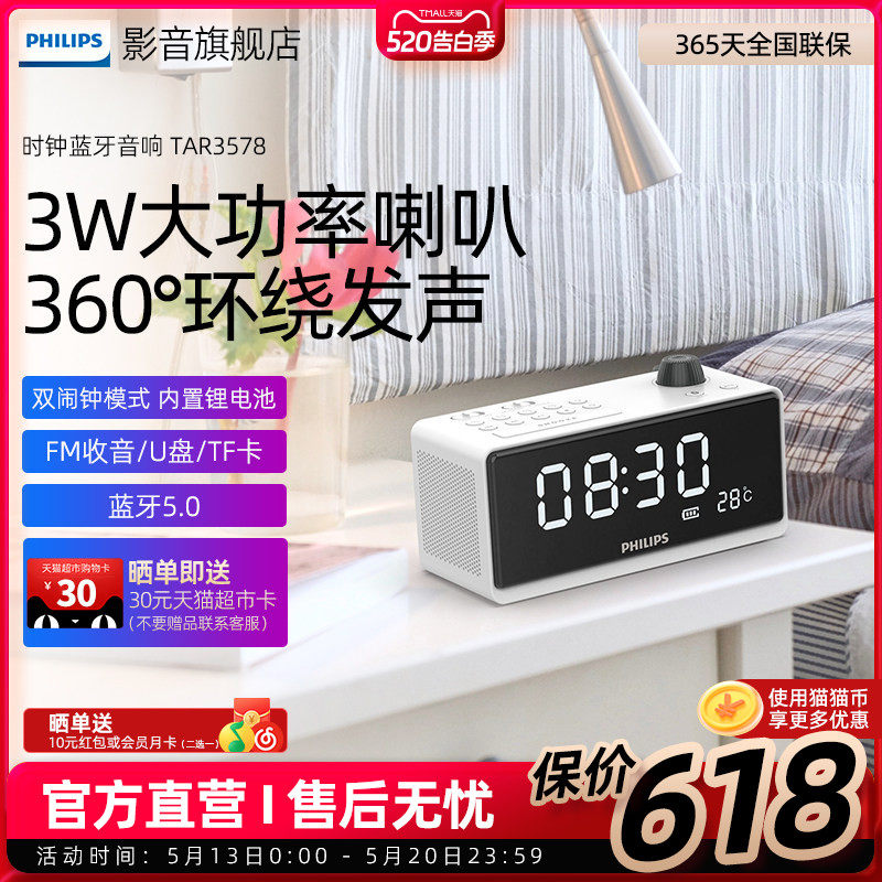 飞利浦TAR3578无线蓝牙音箱时钟闹钟收音机U盘插卡多功能桌面音响