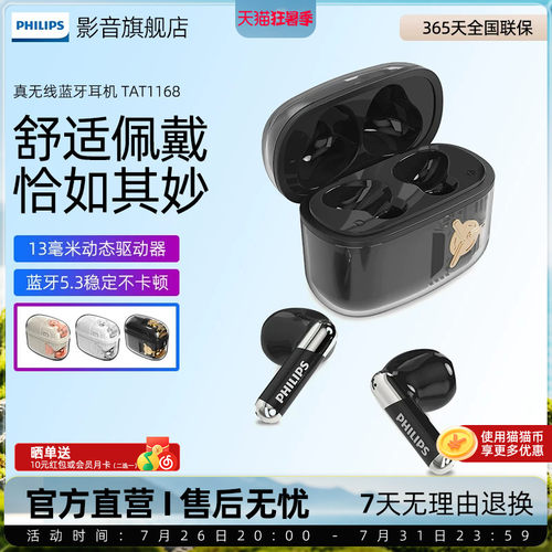 飞利浦无线耳机快充蓝牙高颜值