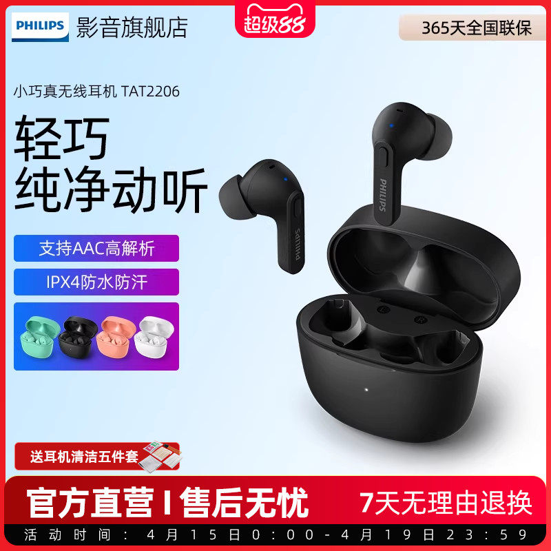 飞利浦T2206 真无线蓝牙耳机入耳防水通话降噪耳机华为苹果通用