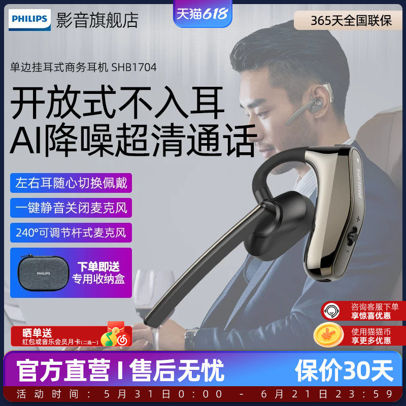 飞利浦挂耳单耳式耳机SHB1704商务开车旅游无线蓝牙耳机带麦降噪