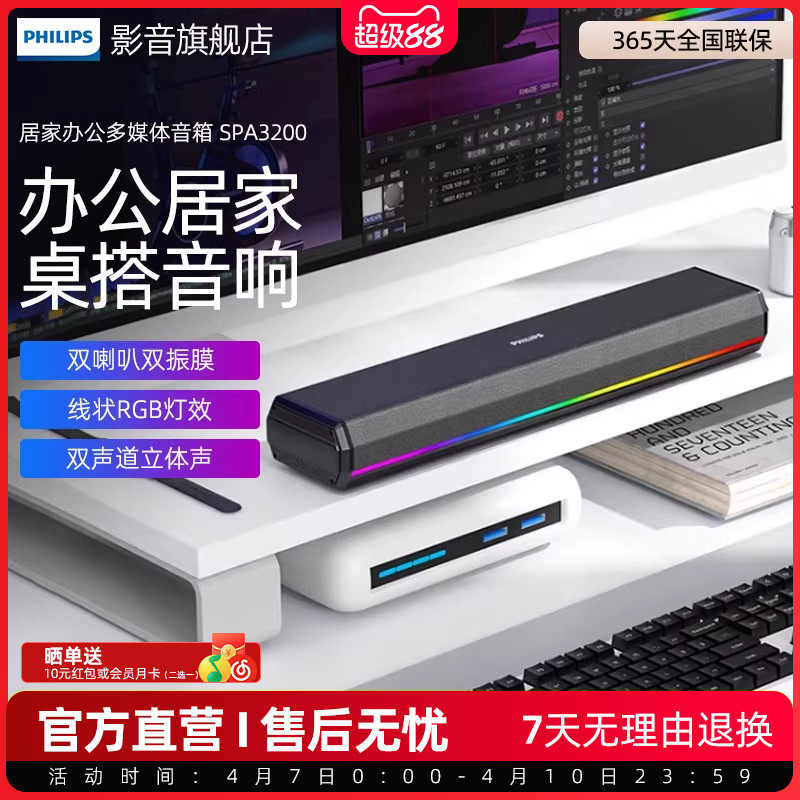 飞利浦SPA3200多媒体蓝牙音响RGB灯效桌面电竞音响家用台式电脑