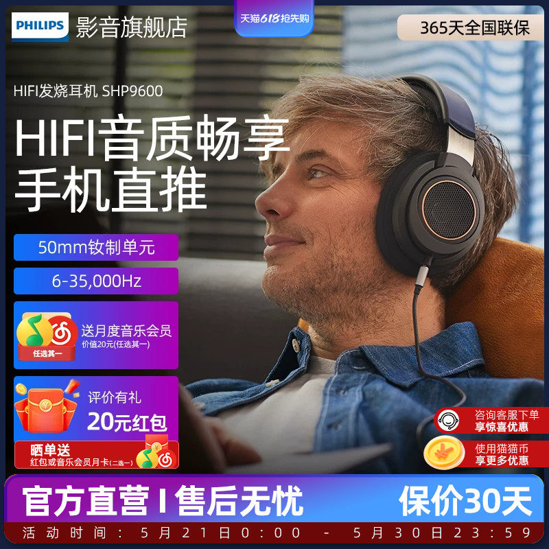 飞利浦SHP9600有线hifi耳机头戴式音乐游戏电脑有线shp9500升级款
