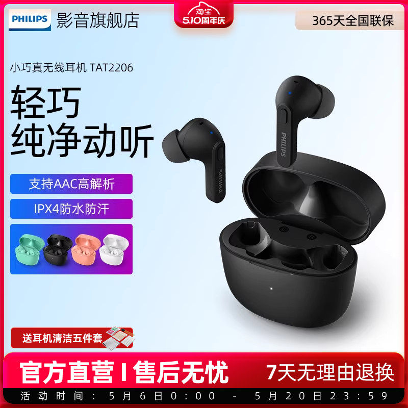 飞利浦T2206 真无线蓝牙耳机入耳防水通话降噪耳机华为苹果通用