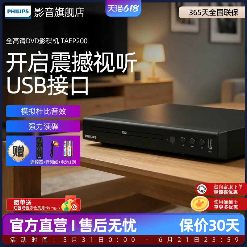 飞利浦dvd影碟播放器TAEP200便携播放机高清家用小型一体光盘cd机