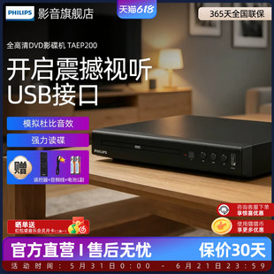 飞利浦dvd影碟播放器TAEP200便携播放机高清家用小型一体光盘cd机