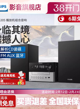 飞利浦家用音响TAM3205蓝牙5.4CD播放机组合音箱M2进阶版HiFi 2.0