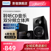 电脑音响音箱 飞利浦 BTM2560无线蓝牙CD组合迷你桌面台式 Philips