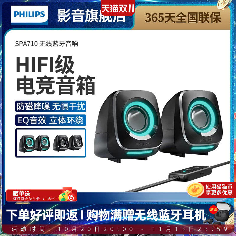 飞利浦电脑多媒体迷你音箱
