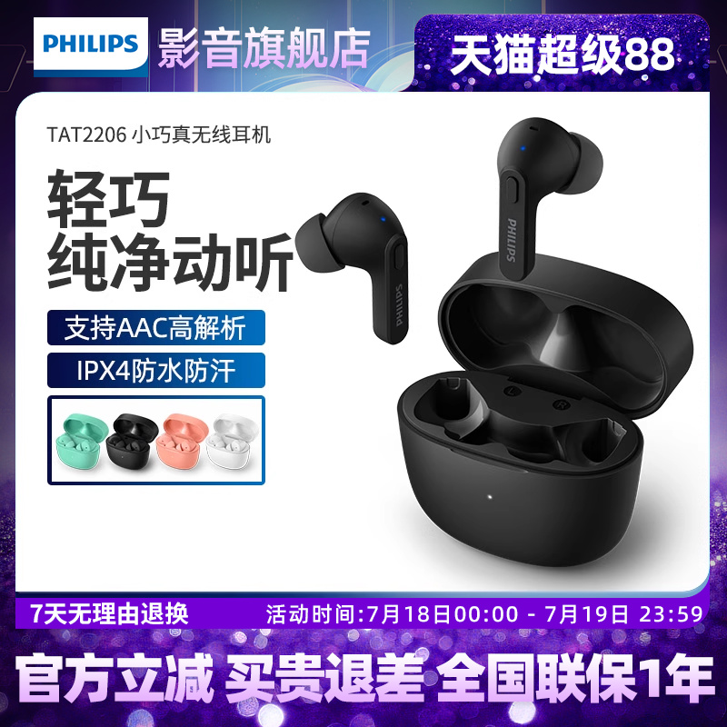 飞利浦T2206 真无线蓝牙耳机入耳防水通话降噪耳机华为苹果通用