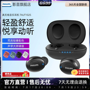 飞利浦UT102S TWS真无线入耳蓝牙耳机降噪耳机运动跑步学生耳机