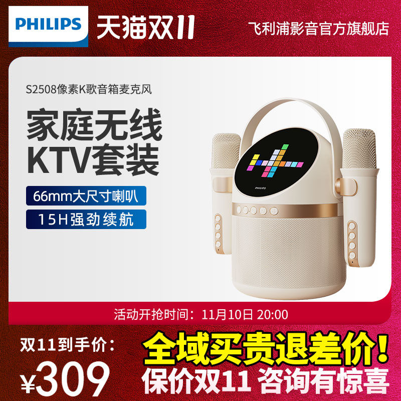 新品!飞利浦S2508蓝牙K歌音响儿童高清双麦克风音质长续航大音量使用感如何?